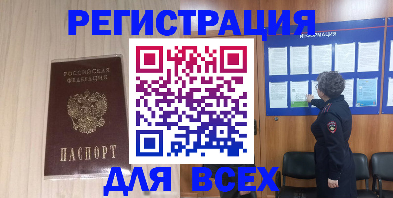 прописка законно в Хадыженске